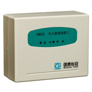 GM652滅火盤現(xiàn)場(chǎng)接口