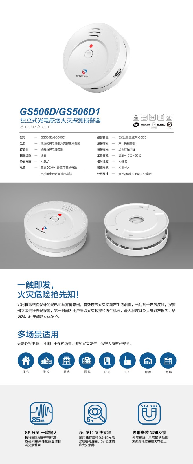 GS506D 獨(dú)立式光電感煙火災(zāi)探測(cè)報(bào)警器A.jpg