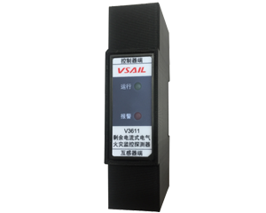 V3611剩余電流式電氣火災監(jiān)控探測器